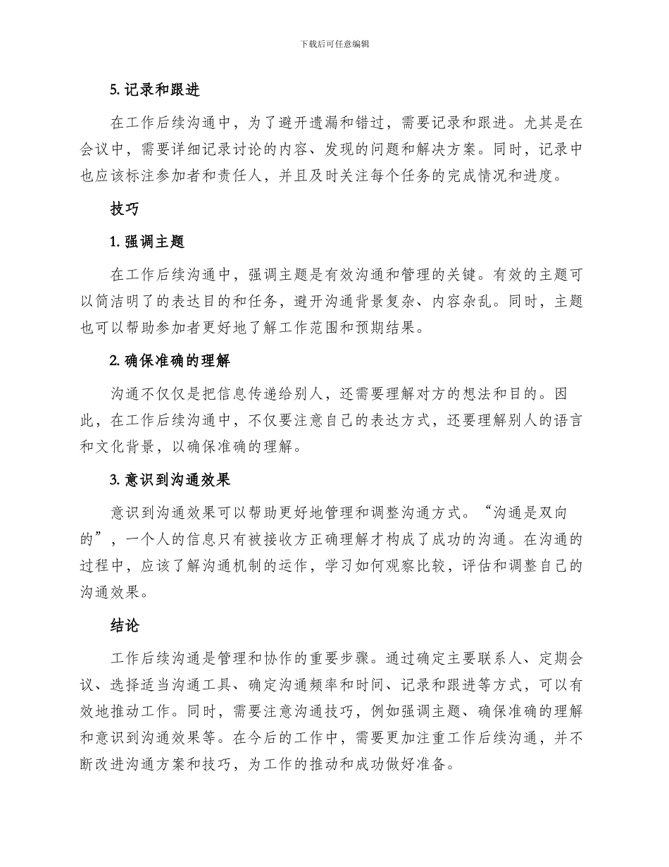 工作后续沟通方案_第2页