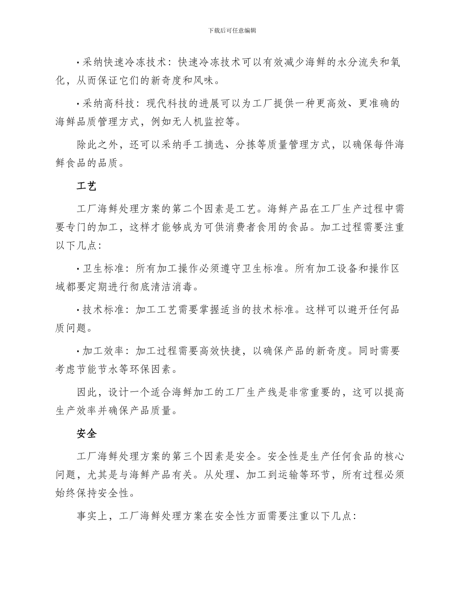 工厂海鲜处理方案_第2页