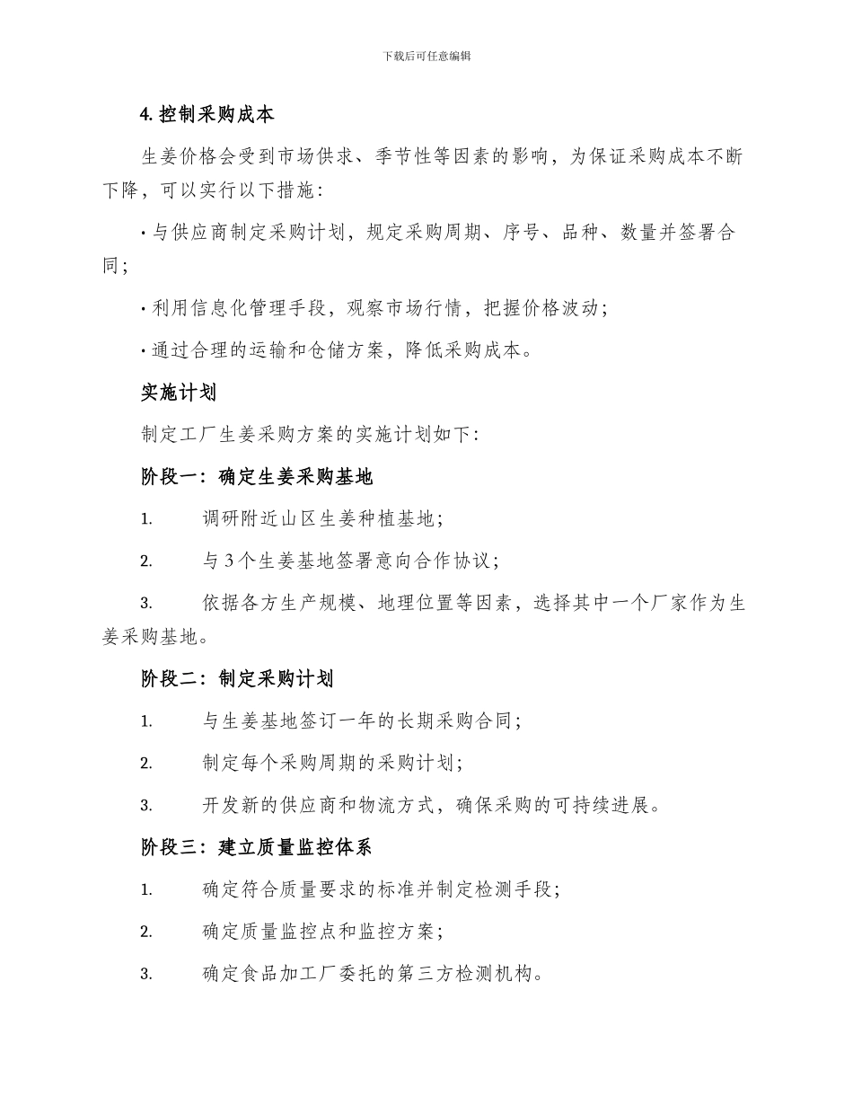 工厂生姜采购方案_第2页