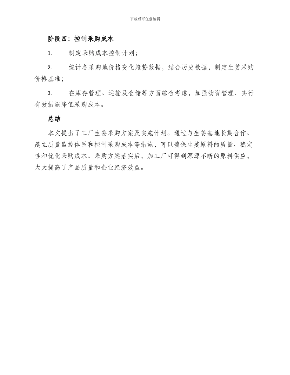 工厂生姜采购方案_第3页