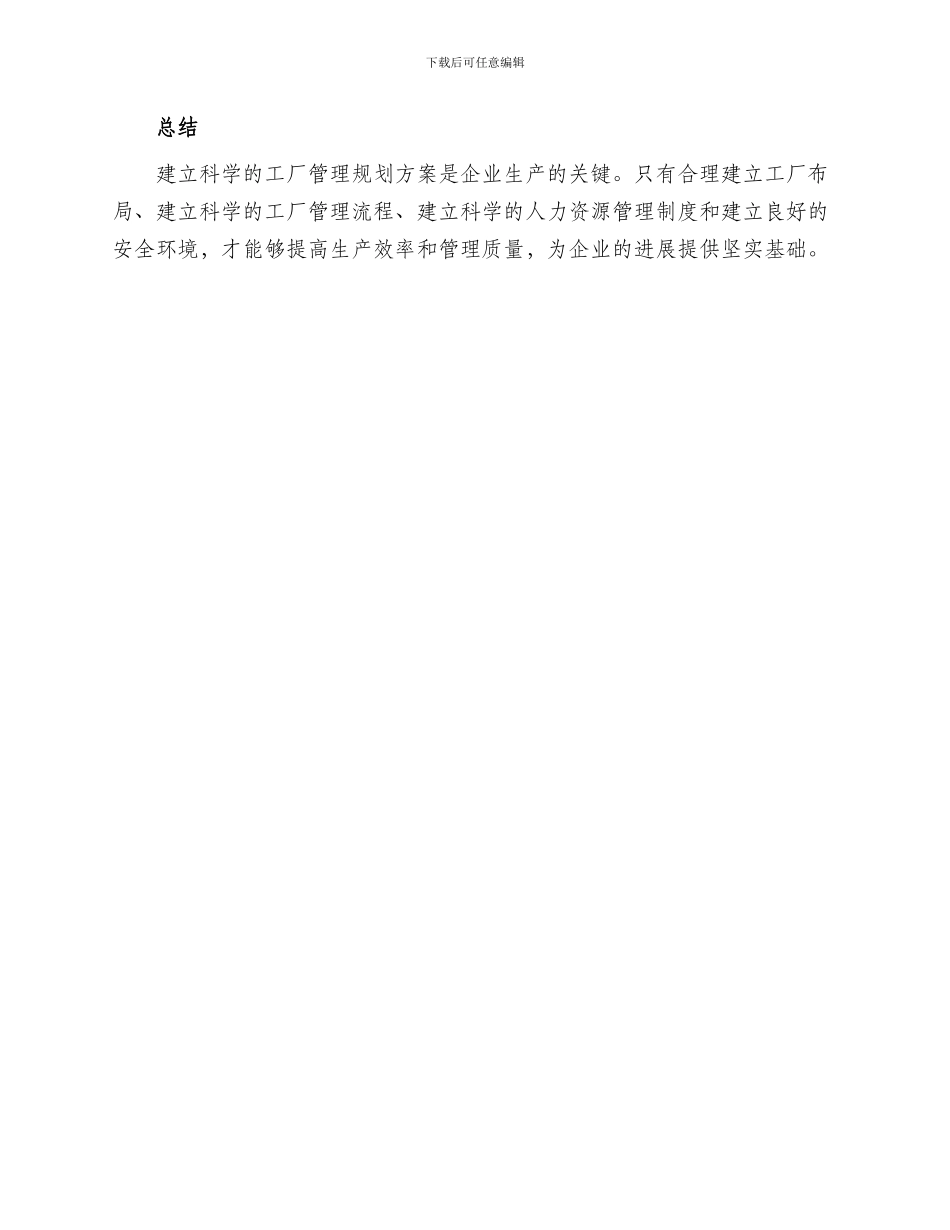 工厂管理规划方案_第3页