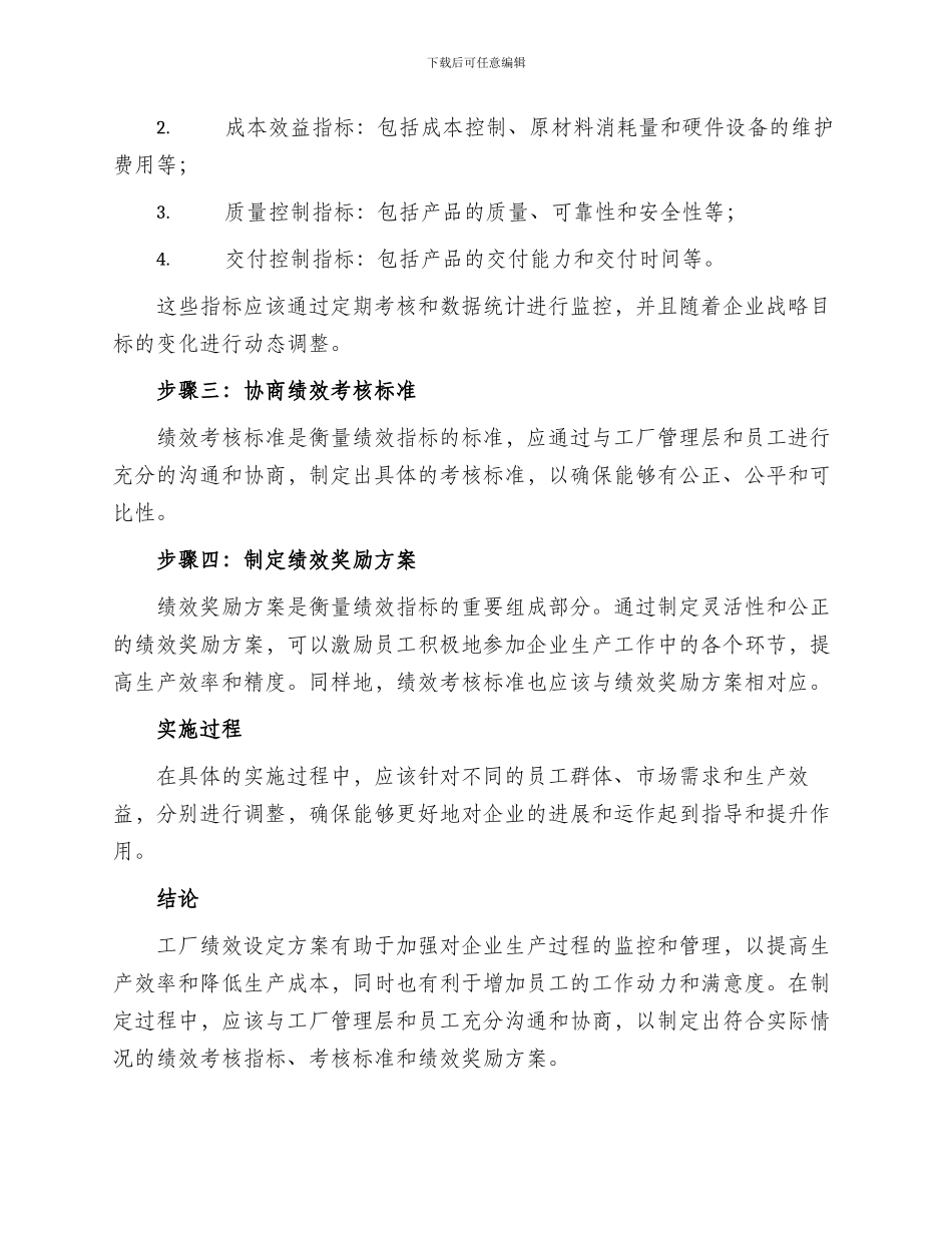 工厂绩效设定方案_第2页
