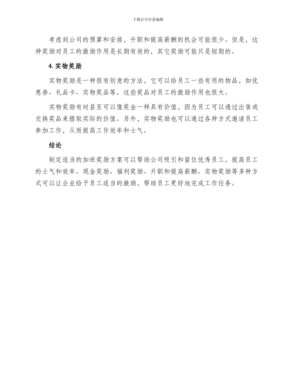 工作加班奖励方案_第2页