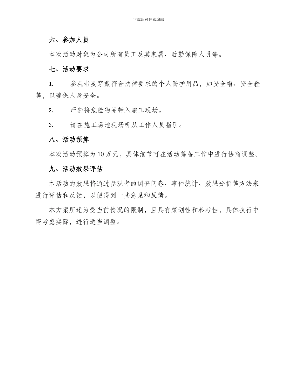 工地巡游活动方案_第2页