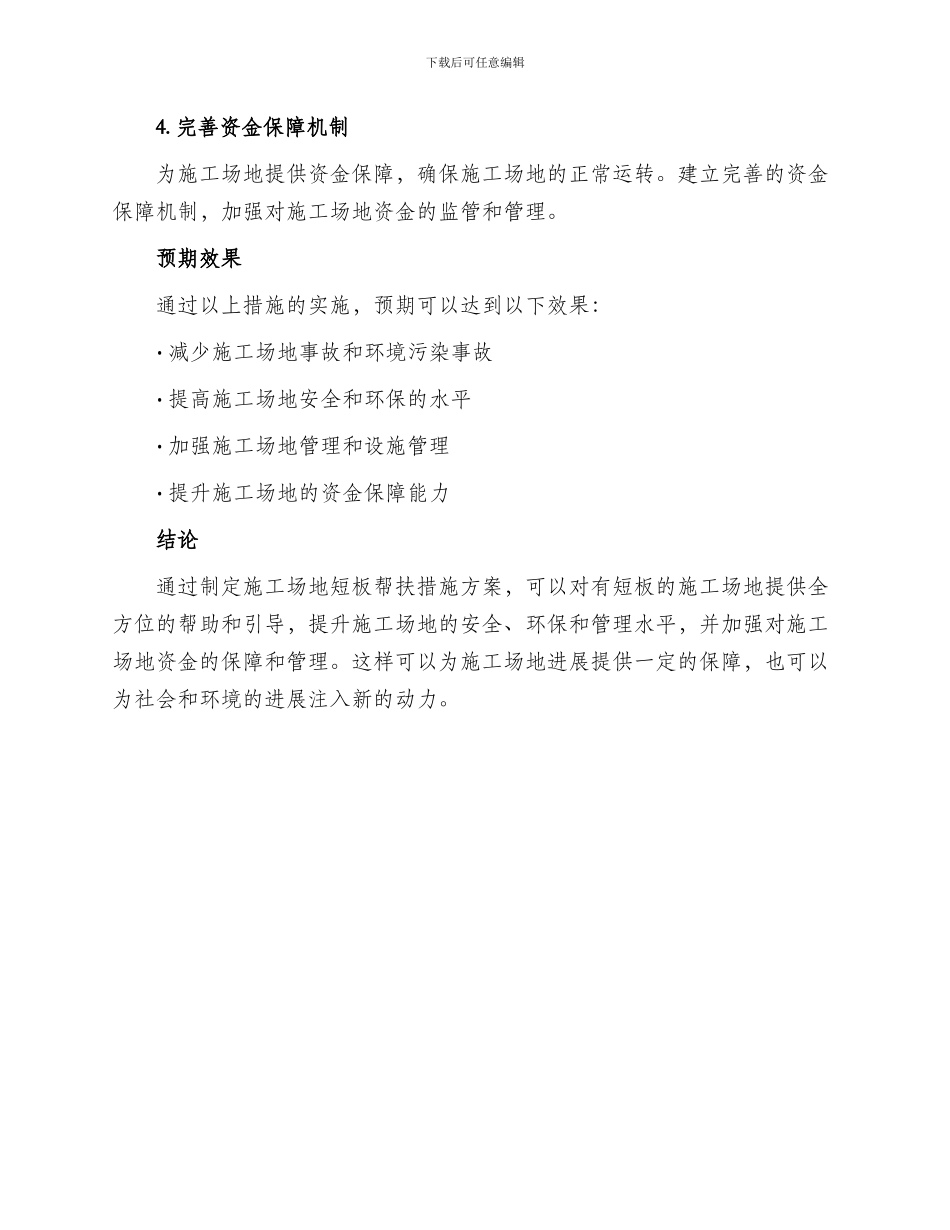 工地短板帮扶措施方案_第2页