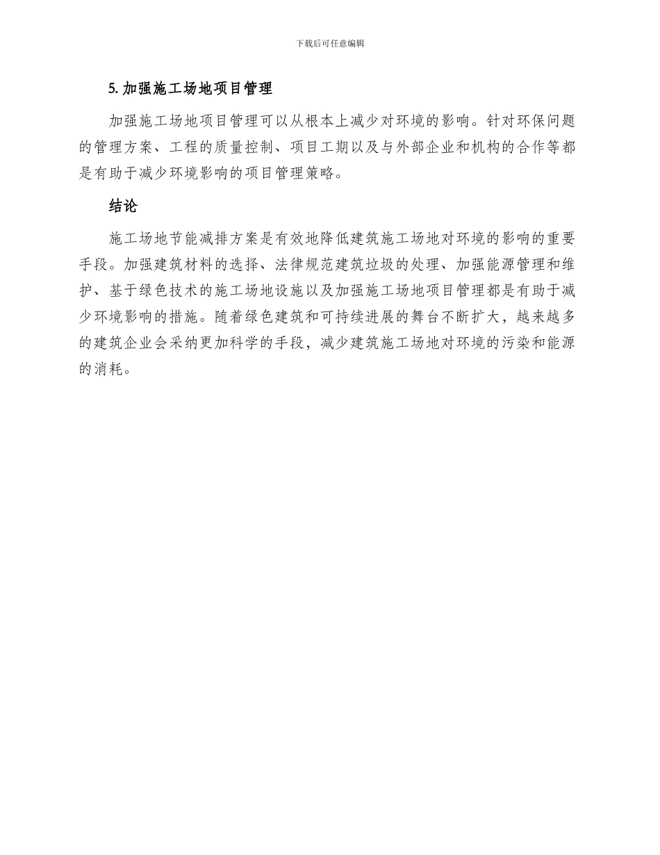 工地节能减排方案_第2页