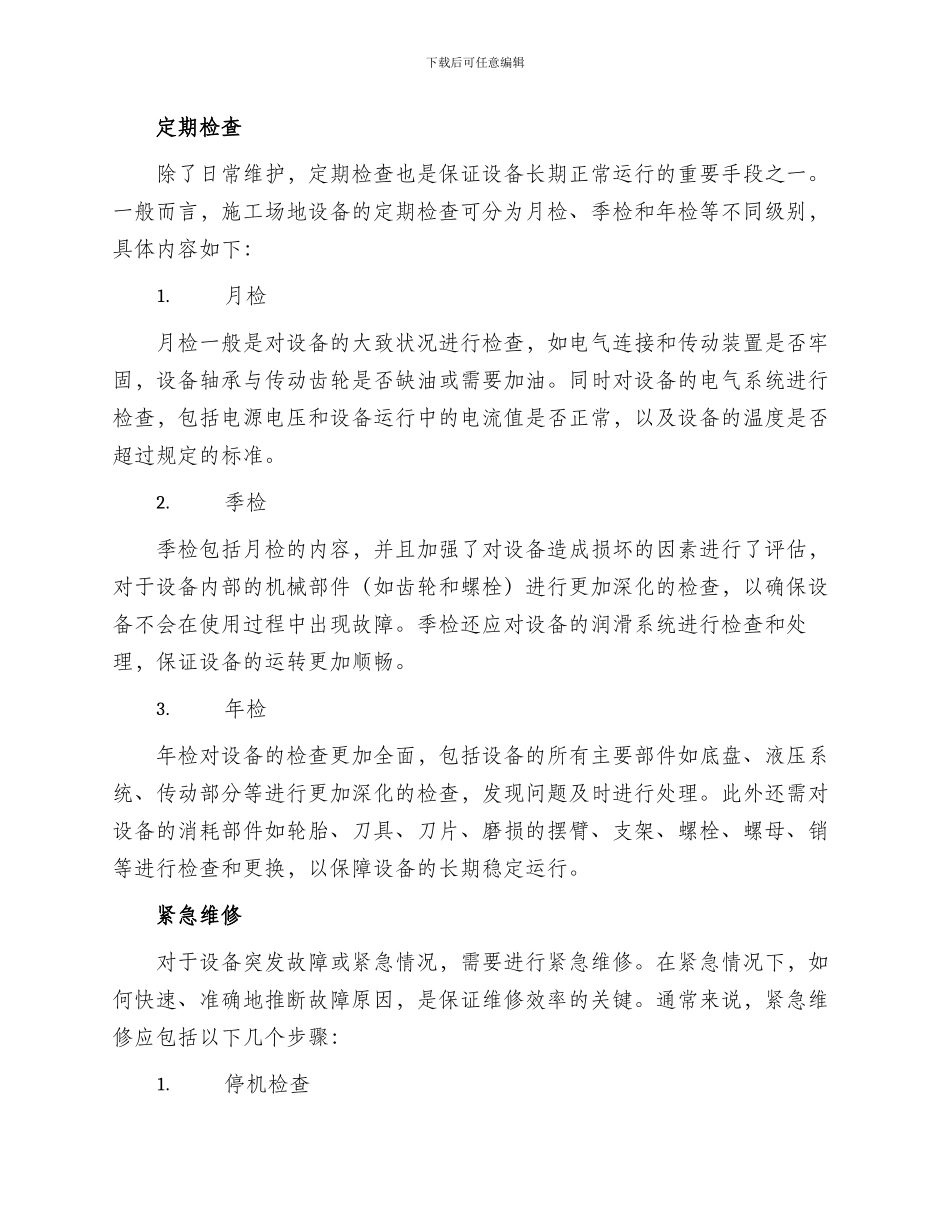 工地设备检修维护方案_第2页