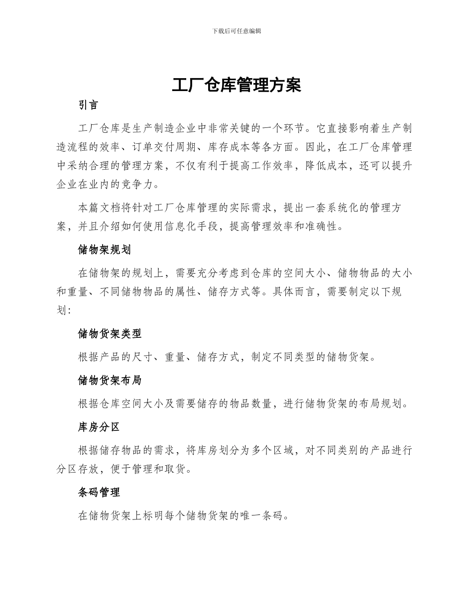 工厂仓库管理方案_第1页