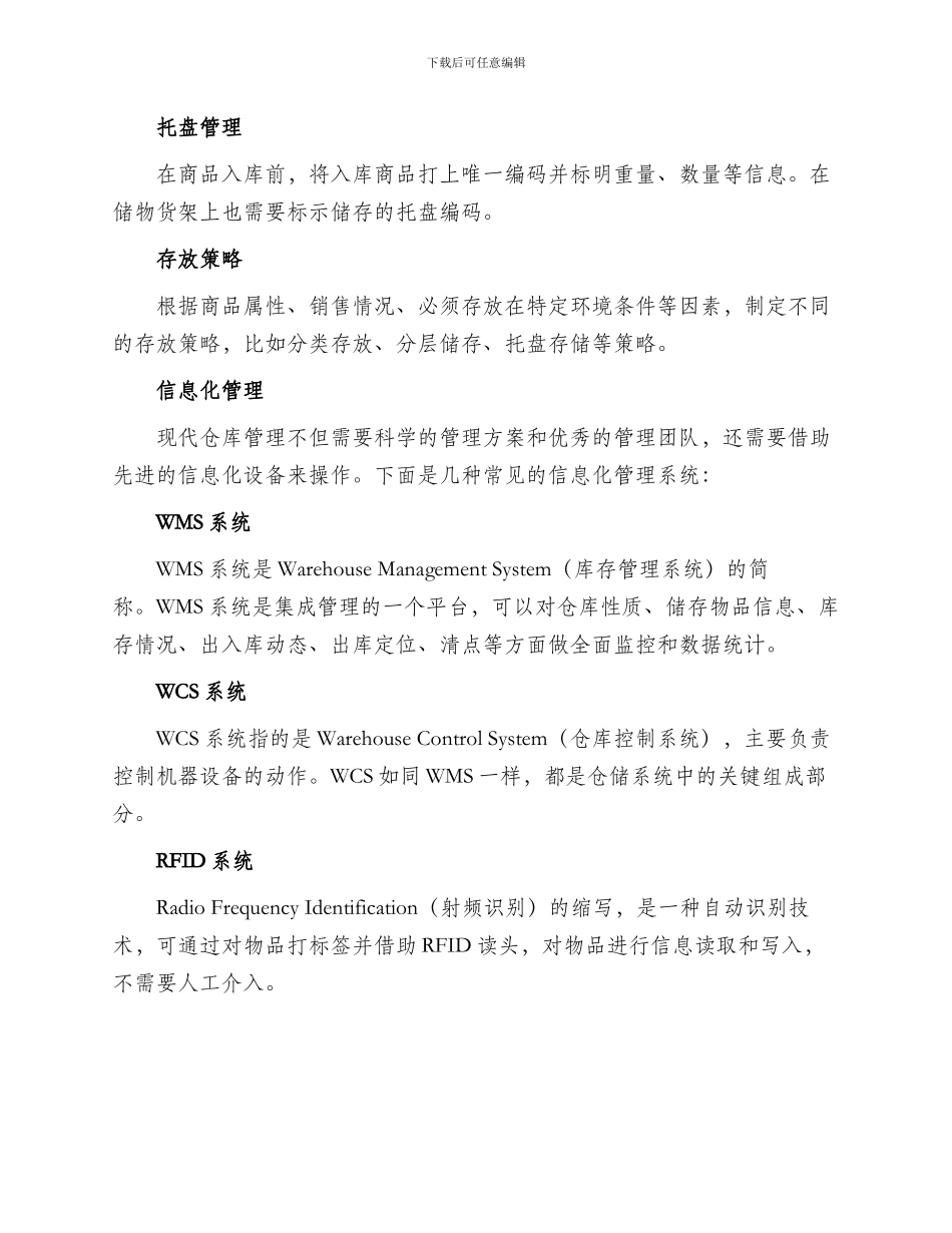 工厂仓库管理方案_第2页