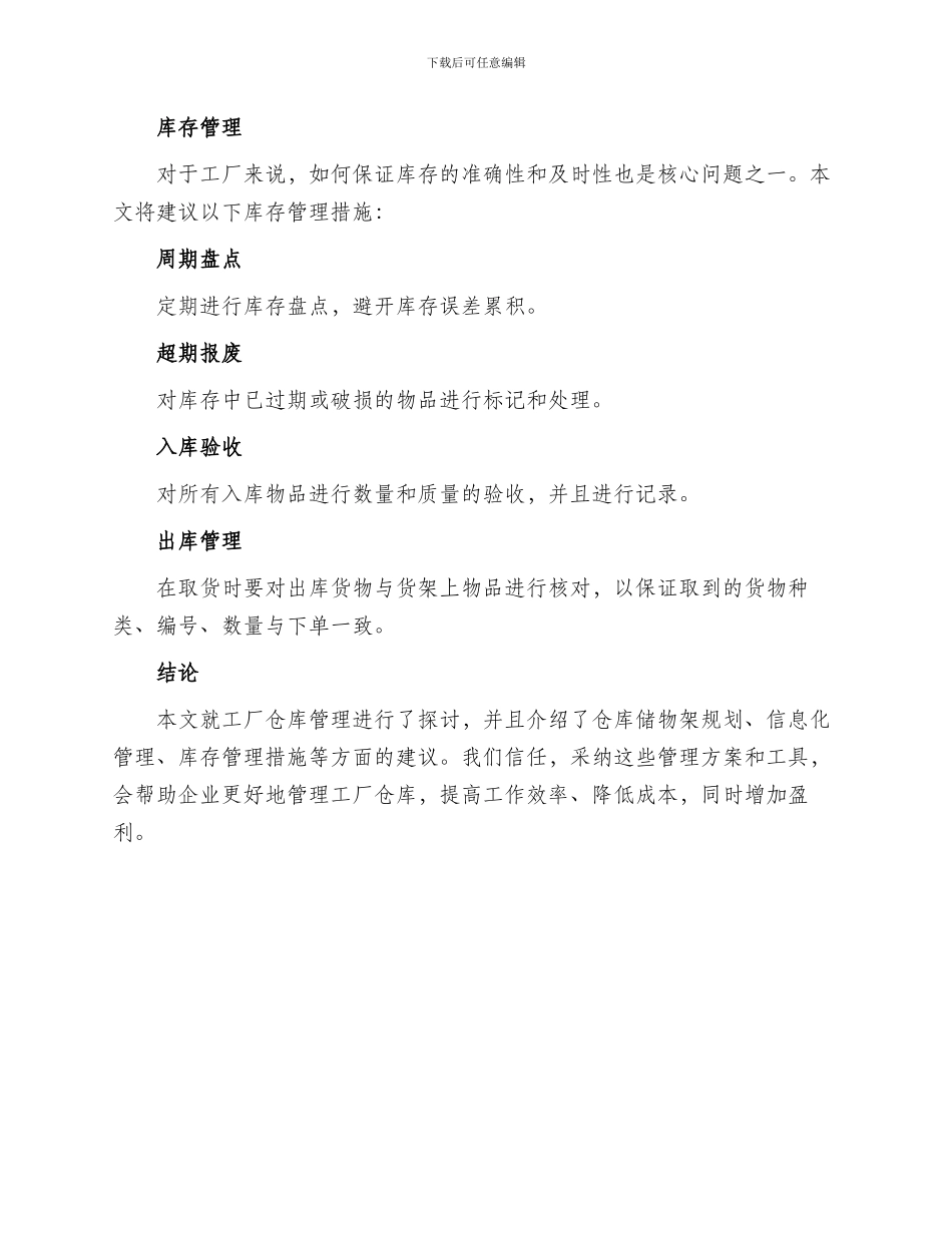 工厂仓库管理方案_第3页