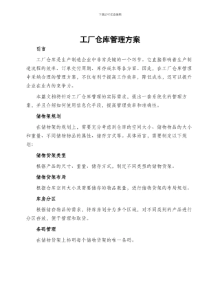 工厂仓库管理方案