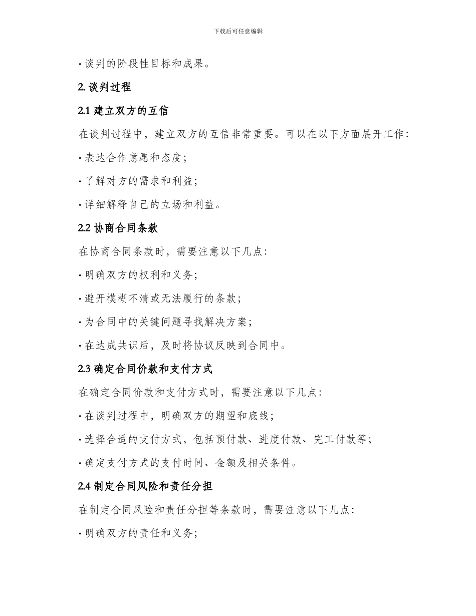 工程合同谈判方案_第2页