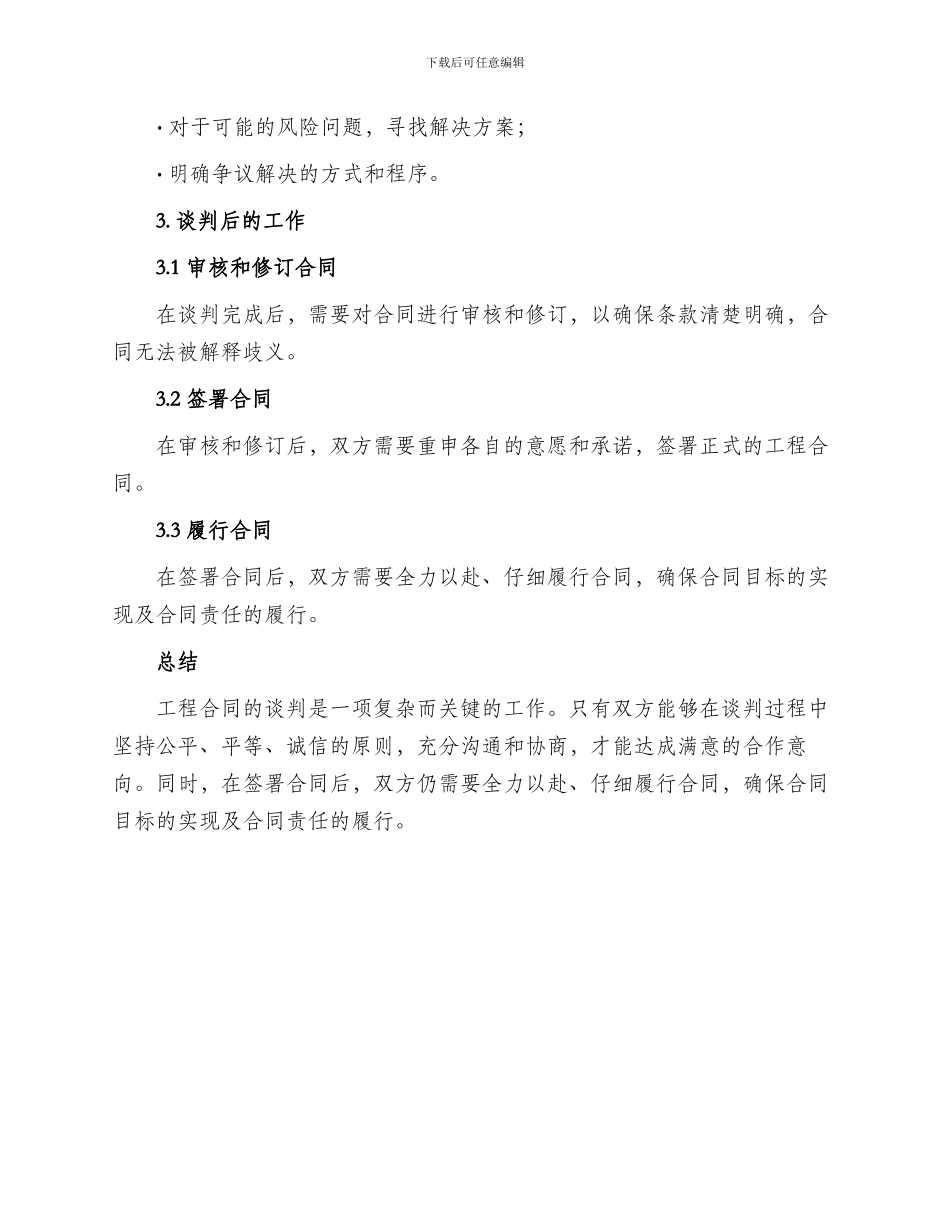 工程合同谈判方案_第3页
