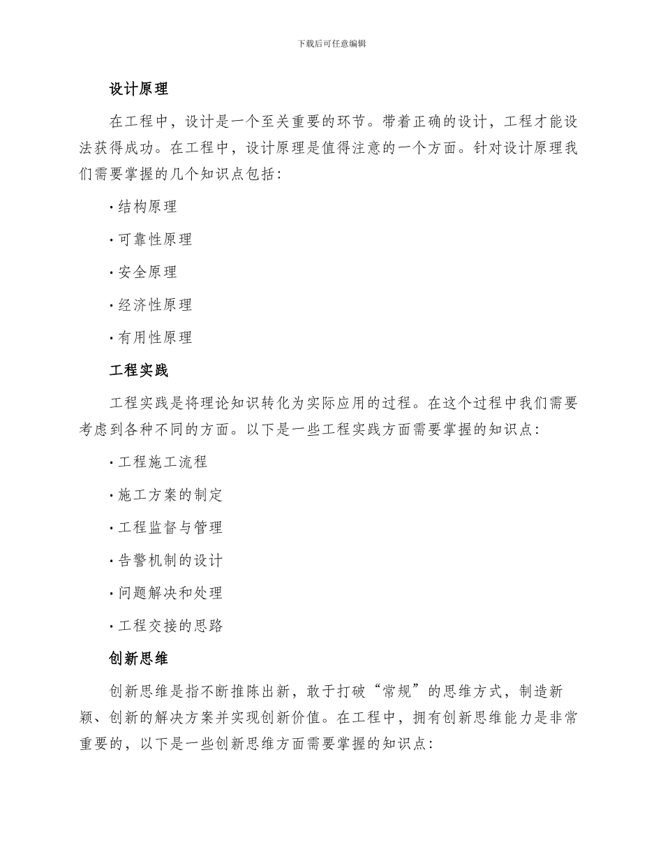 工程培训内容方案_第2页