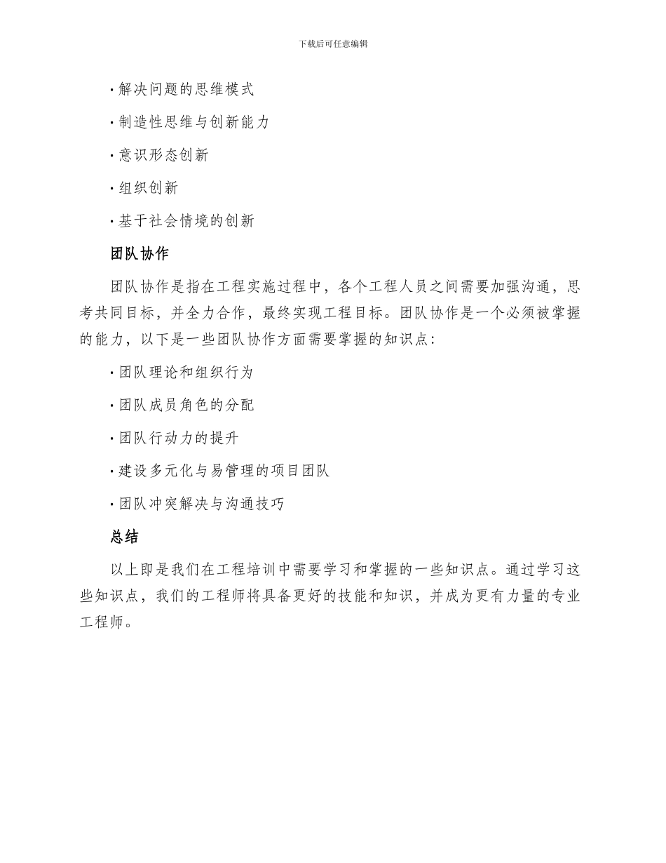 工程培训内容方案_第3页