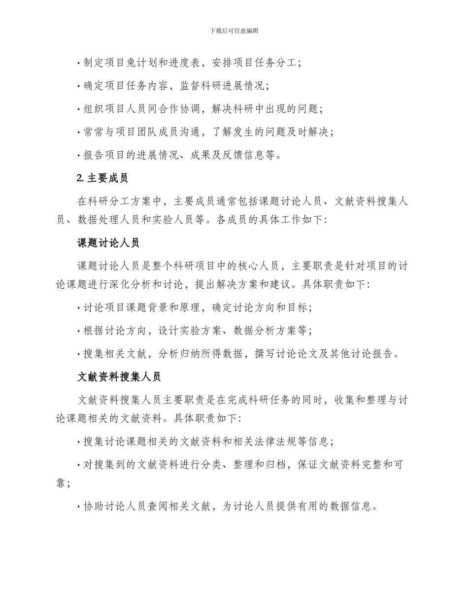 工程科研分工方案_第2页