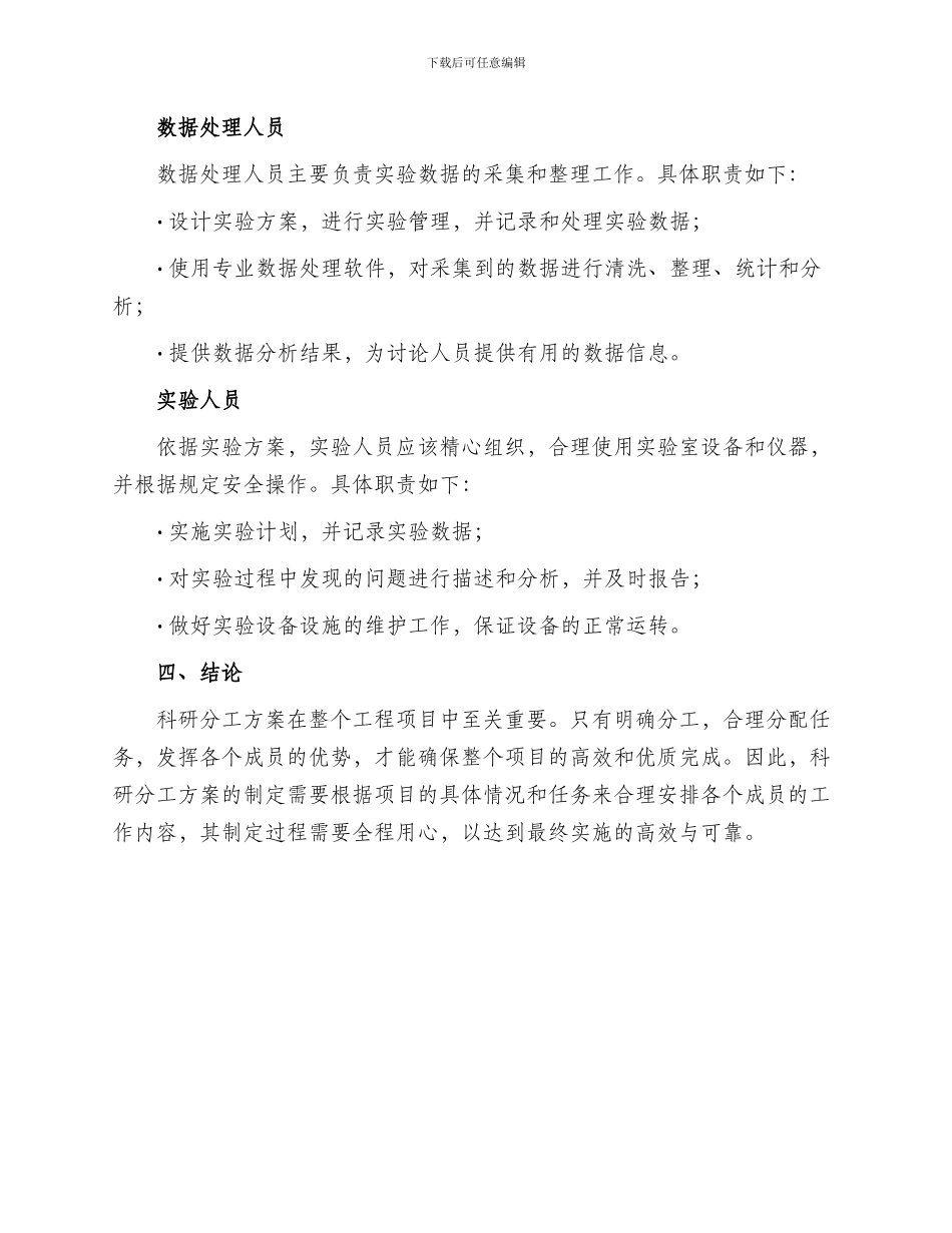 工程科研分工方案_第3页