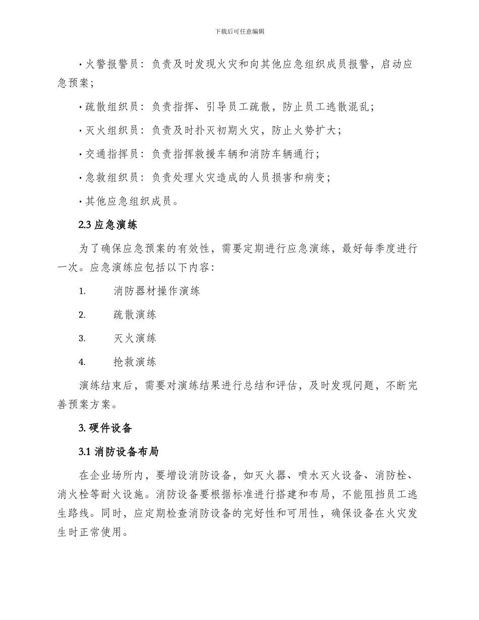 工程火灾应急演练方案_第2页