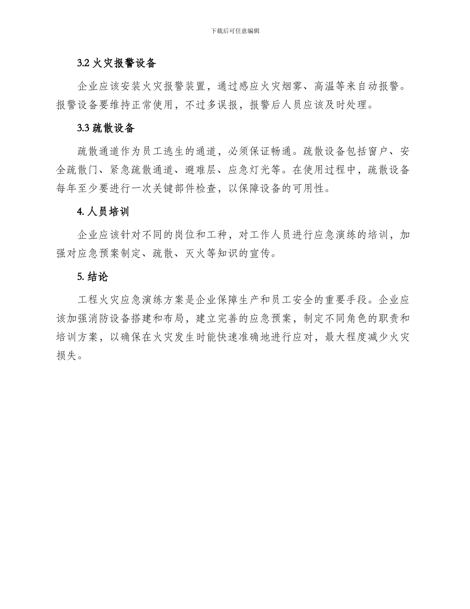 工程火灾应急演练方案_第3页