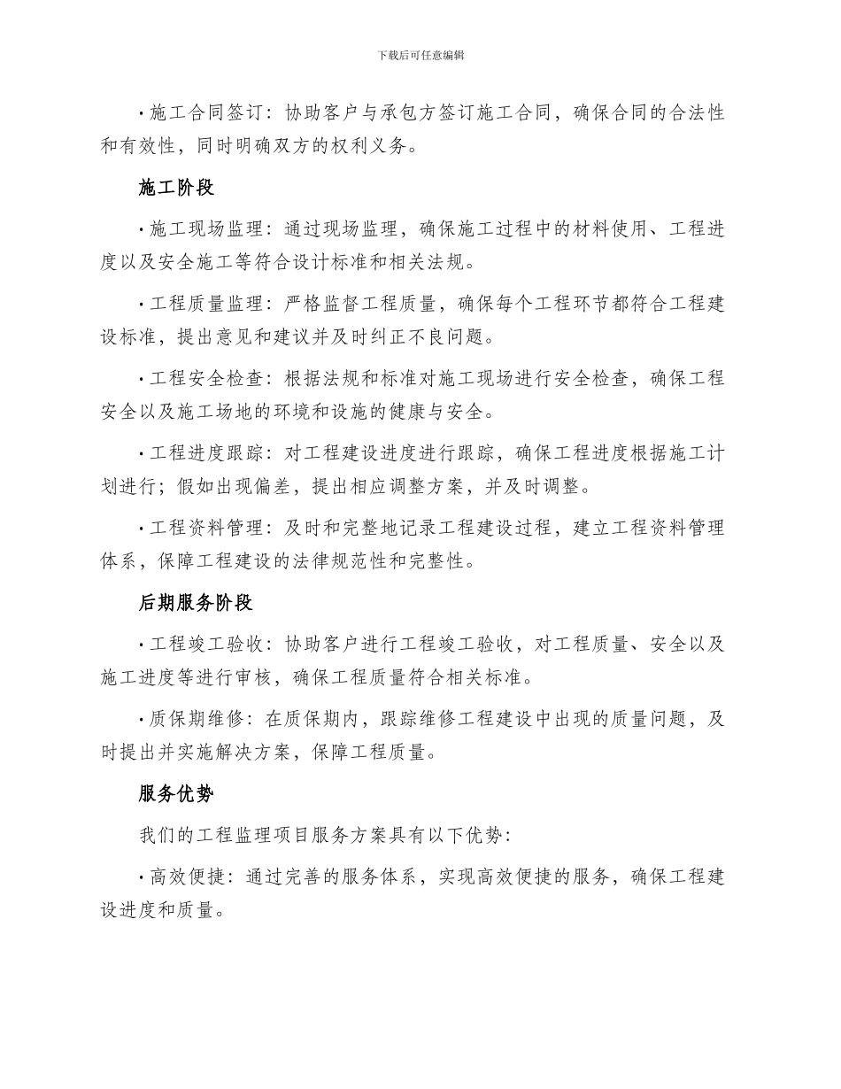 工程监理项目服务方案_第2页
