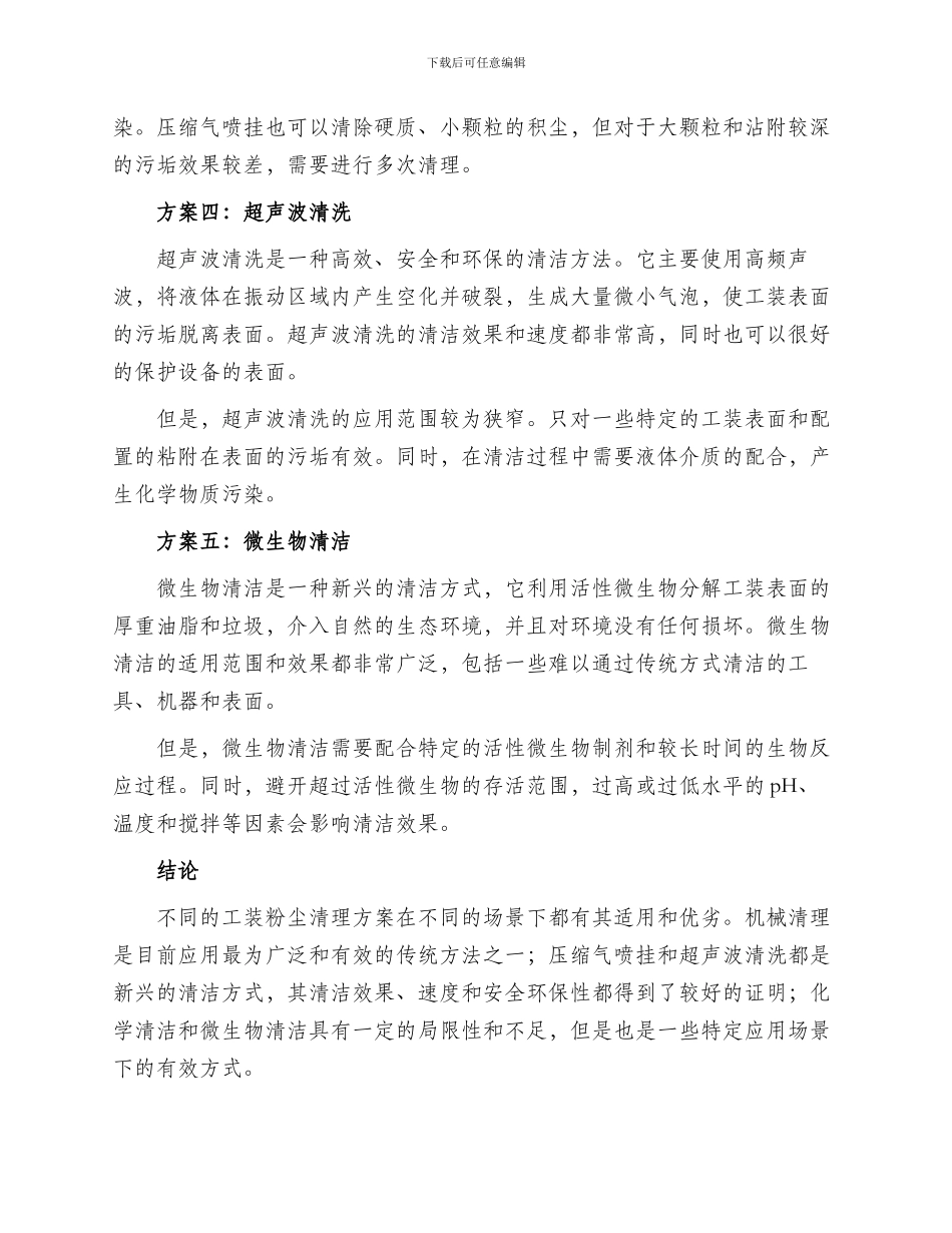 工装粉尘清理方案_第2页