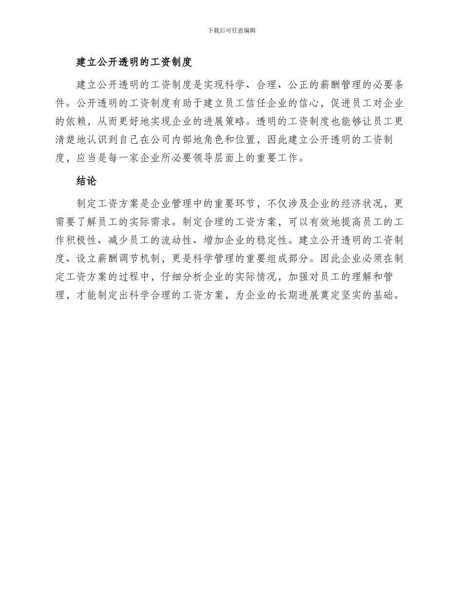 工资方案制定_第2页