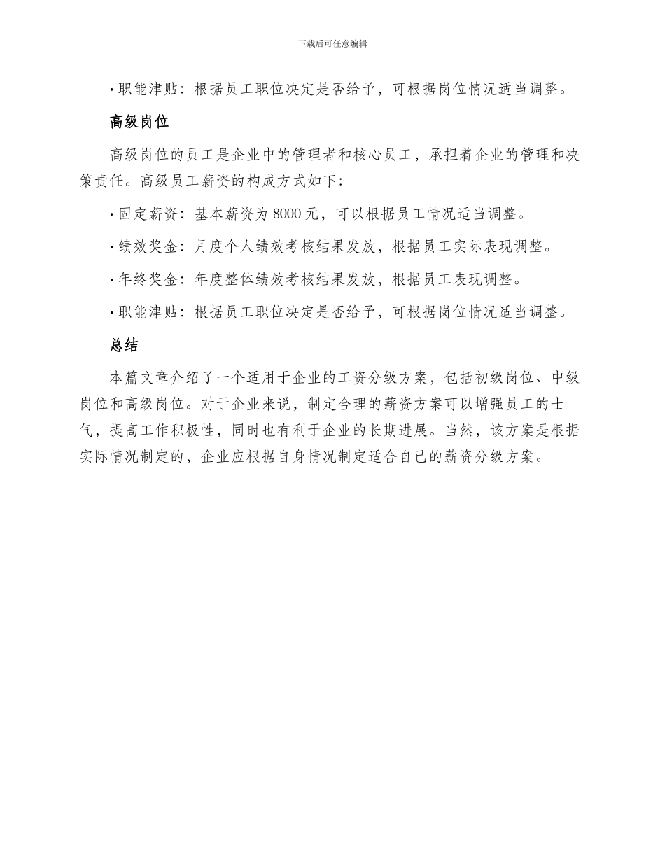 工资分级方案_第2页