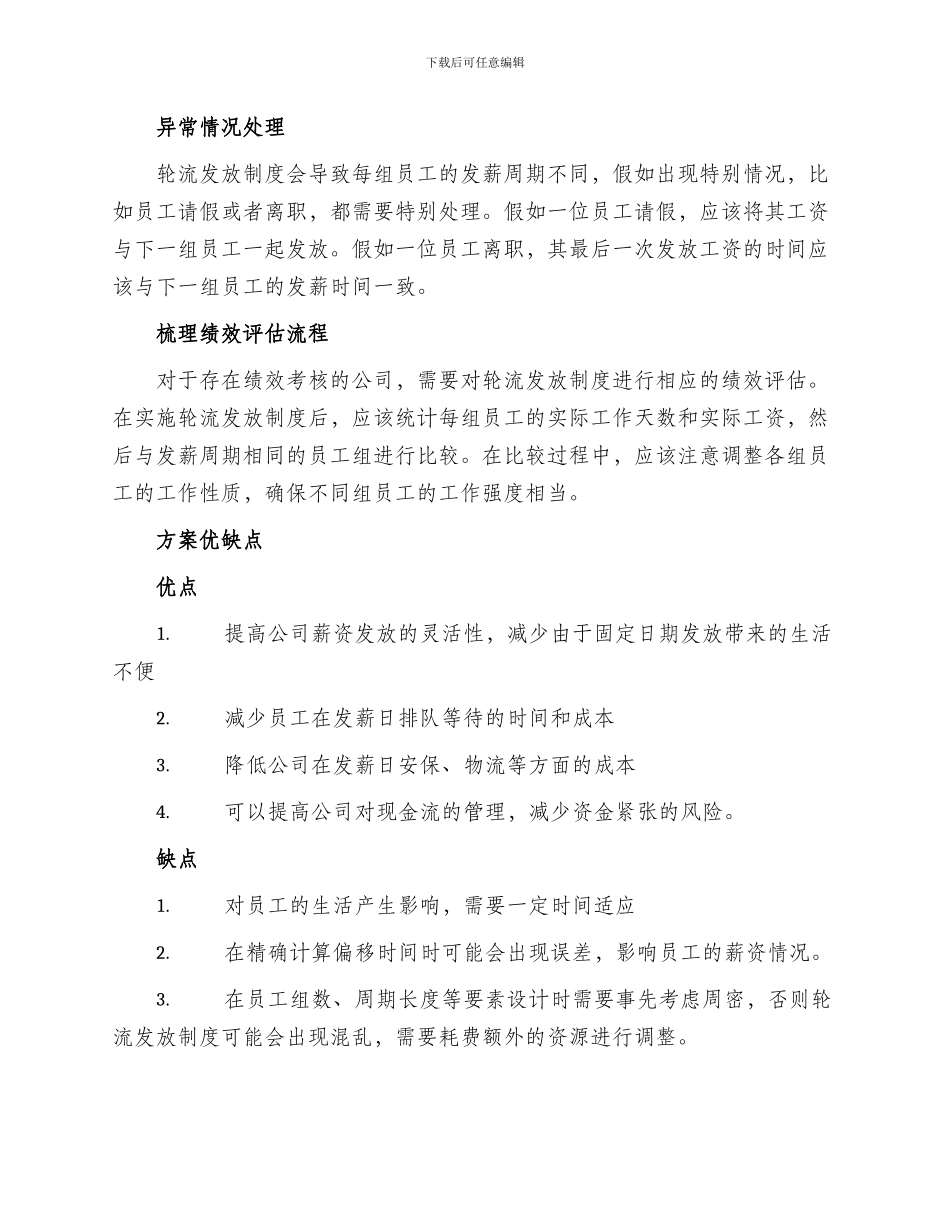 工资轮流发放制度方案_第2页