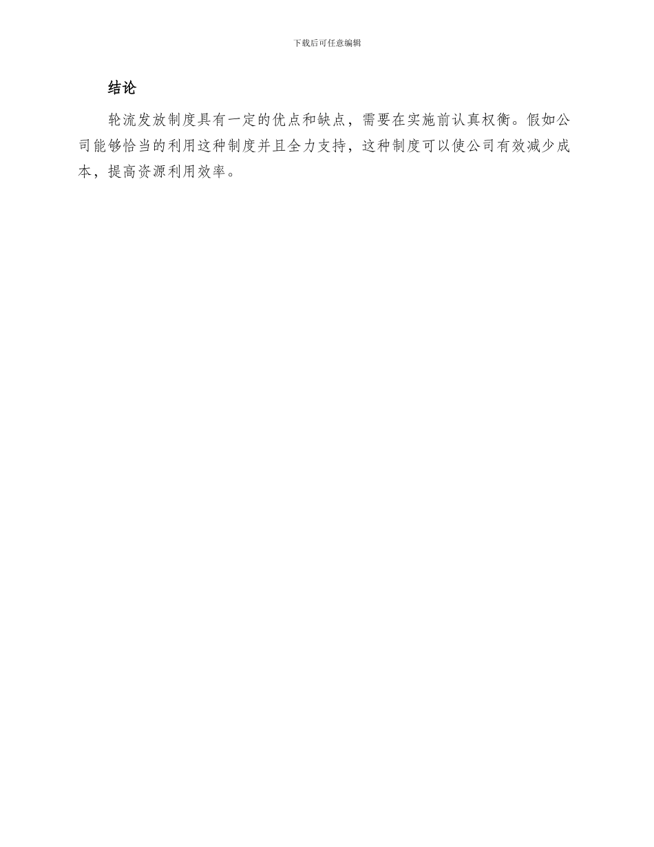 工资轮流发放制度方案_第3页