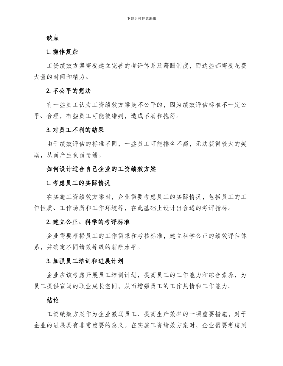 工资绩效方案分析报告_第2页