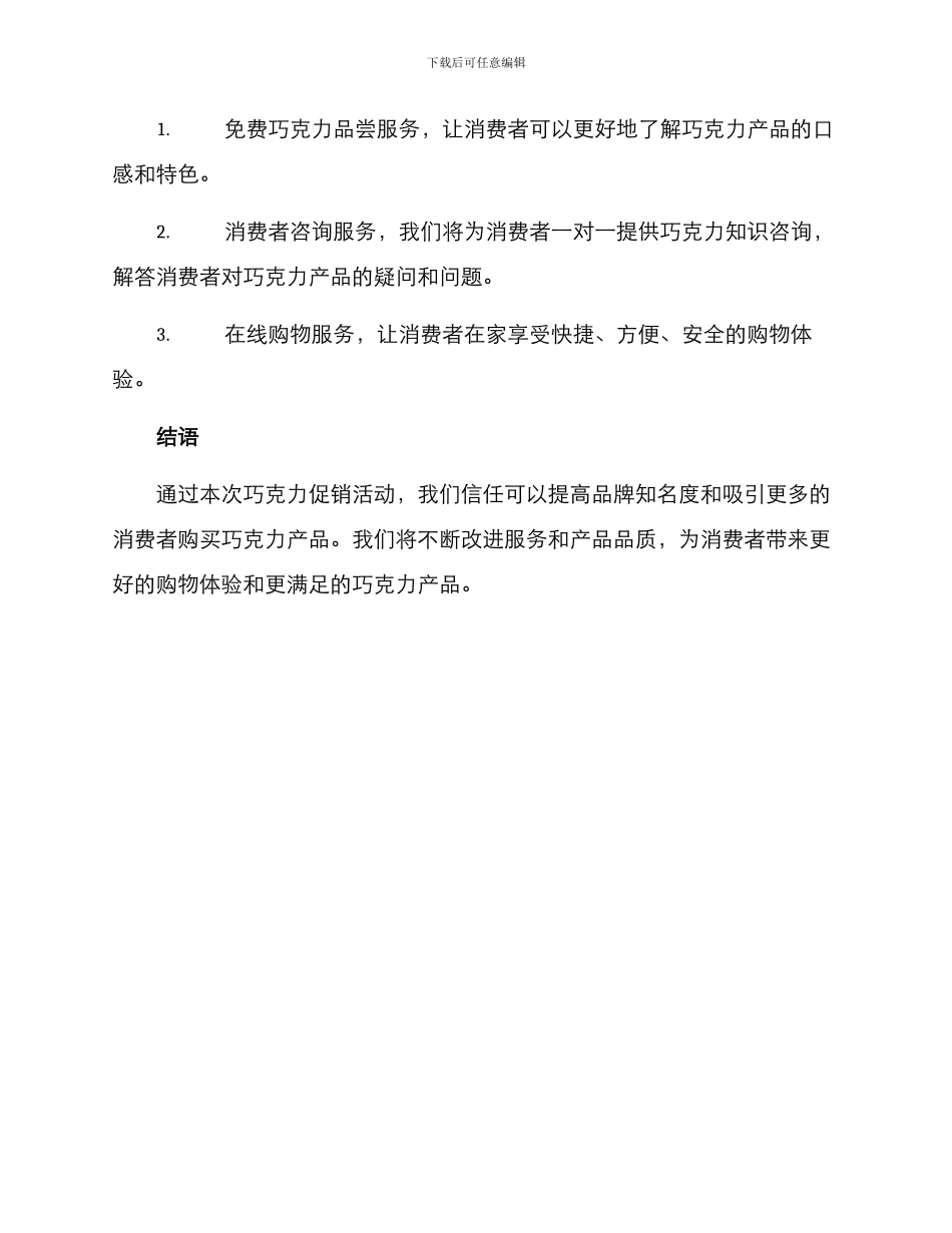 巧克力促销策划方案_第3页