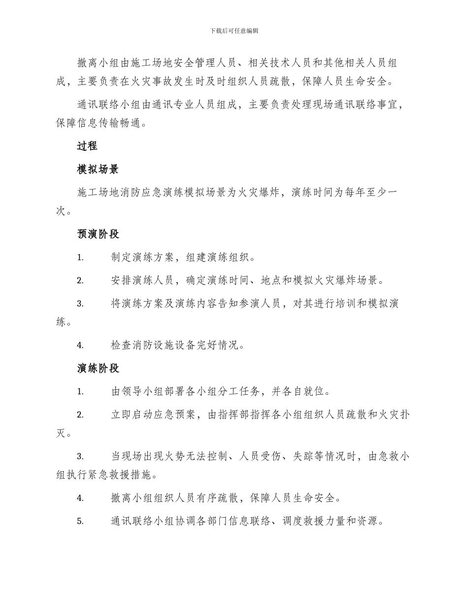 工地消防应急演练方案_第2页