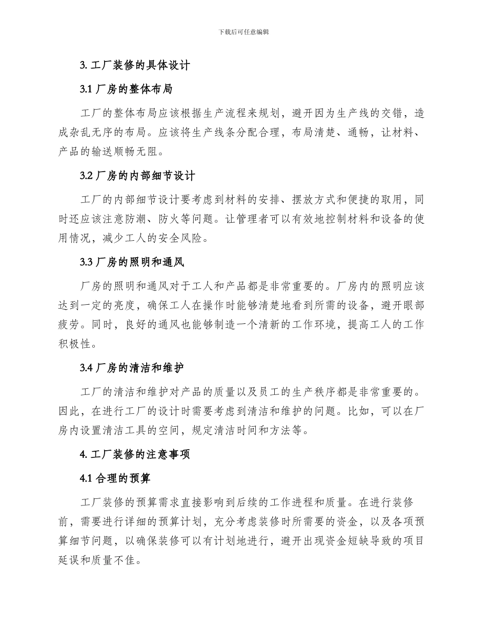 工厂装修方案_第2页