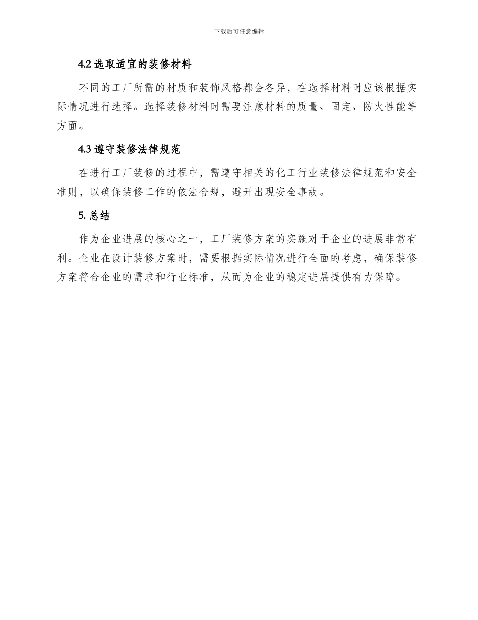 工厂装修方案_第3页