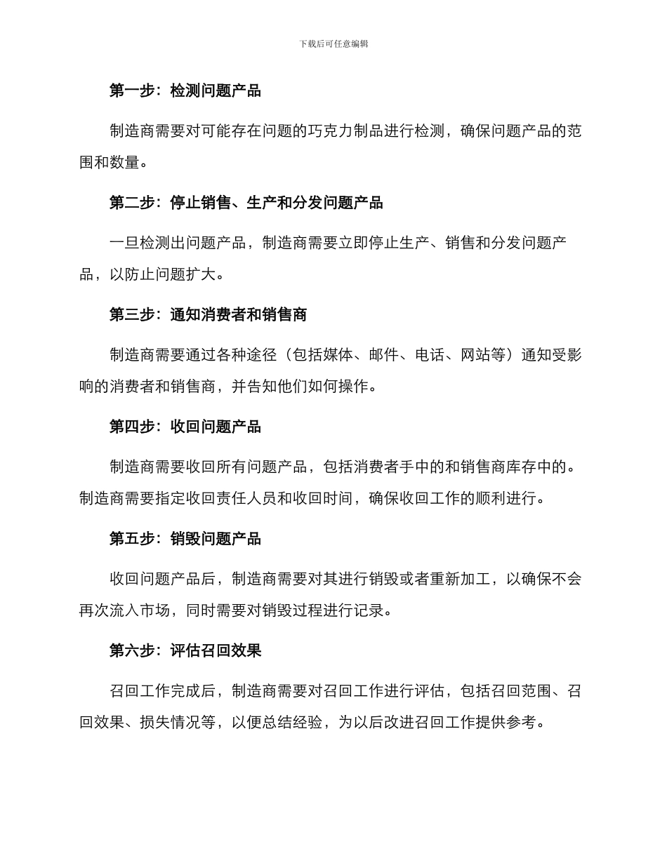 巧克力制品召回方案_第2页