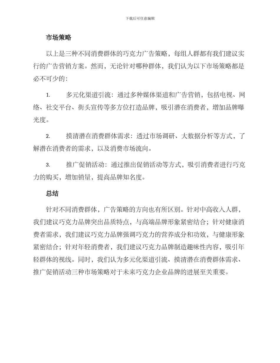 巧克力广告策划方案_第3页