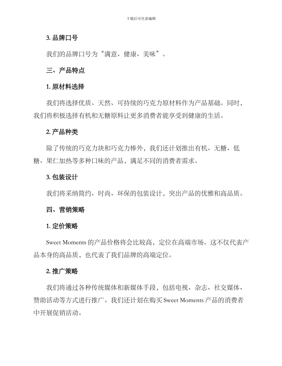 巧克力营销方案_第2页