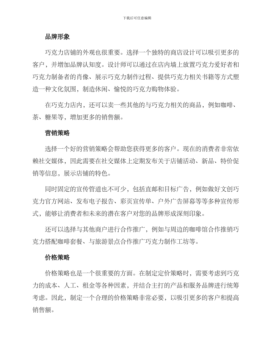 巧克力店铺运营方案_第2页