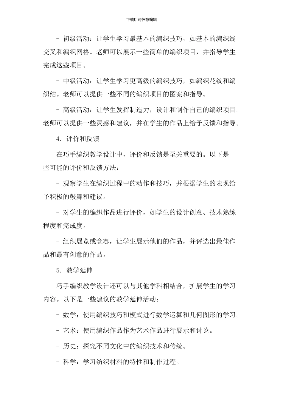 巧手编织教学设计_第2页