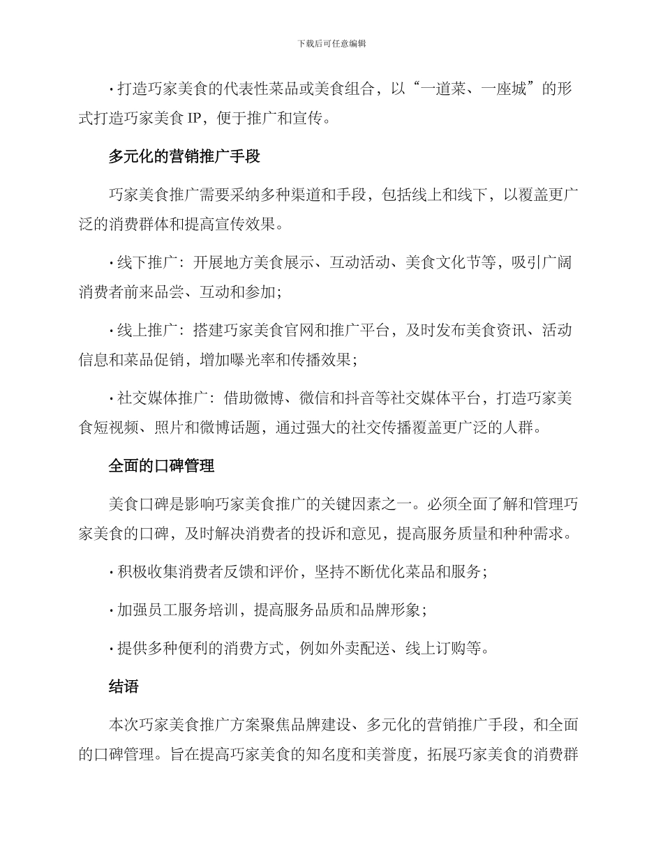 巧家美食推广方案_第2页