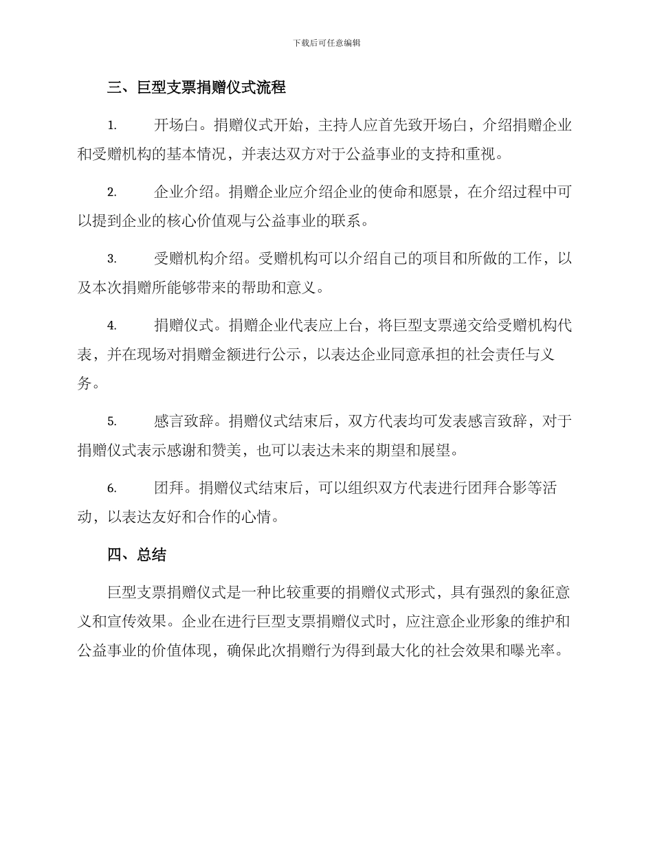 巨型支票捐赠仪式方案_第2页
