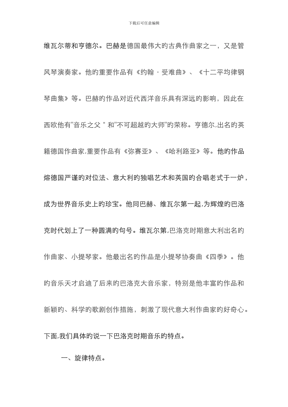 巴洛克时期的音乐特点_第2页