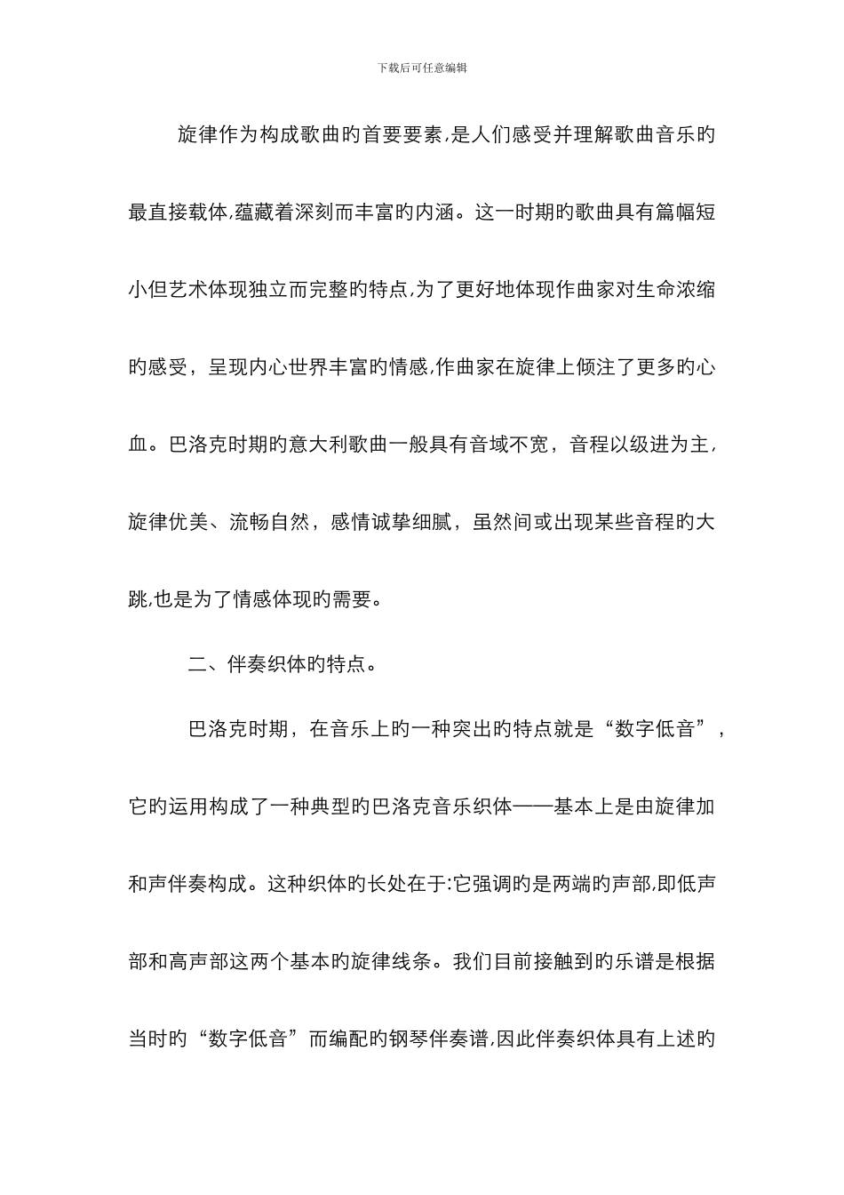 巴洛克时期的音乐特点_第3页