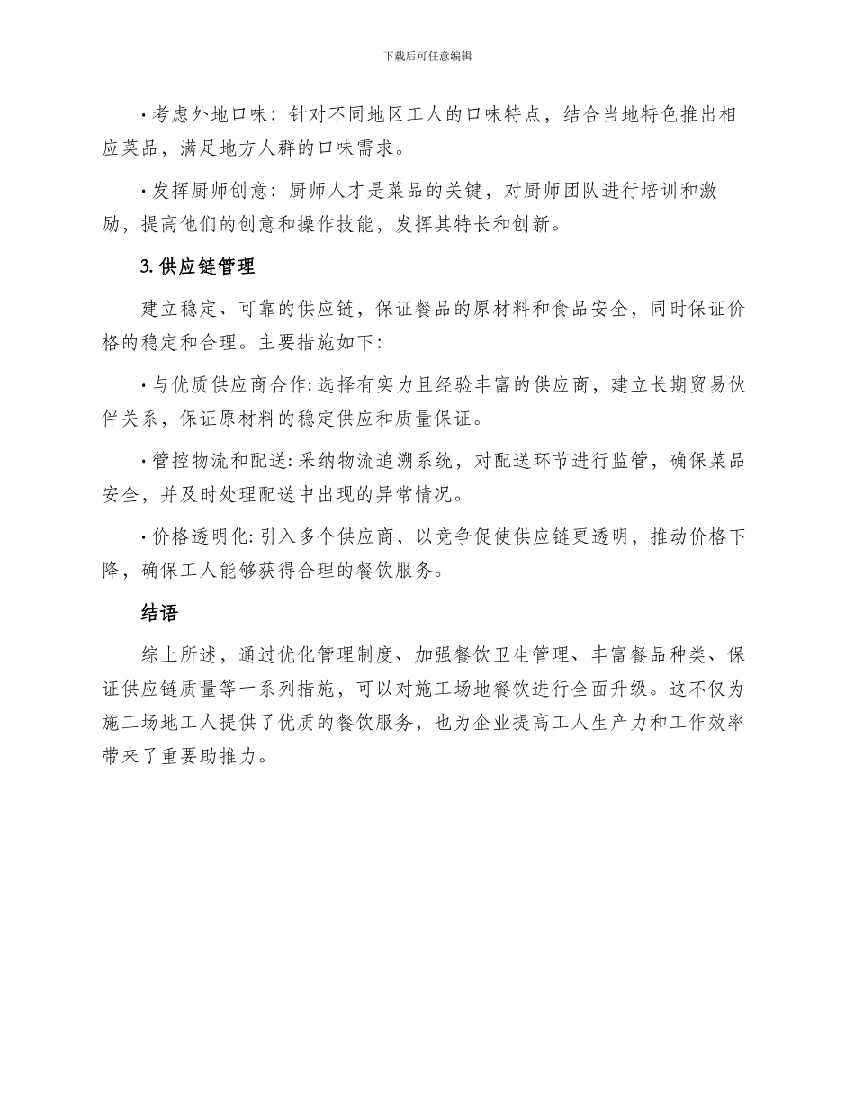 工地餐饮运营管理方案_第2页