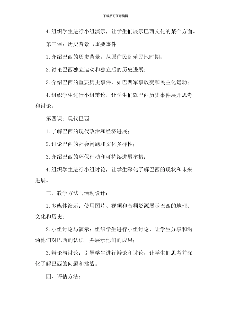 巴西之旅教学设计_第2页