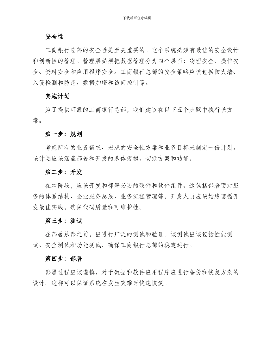 工行总部运作方案_第2页