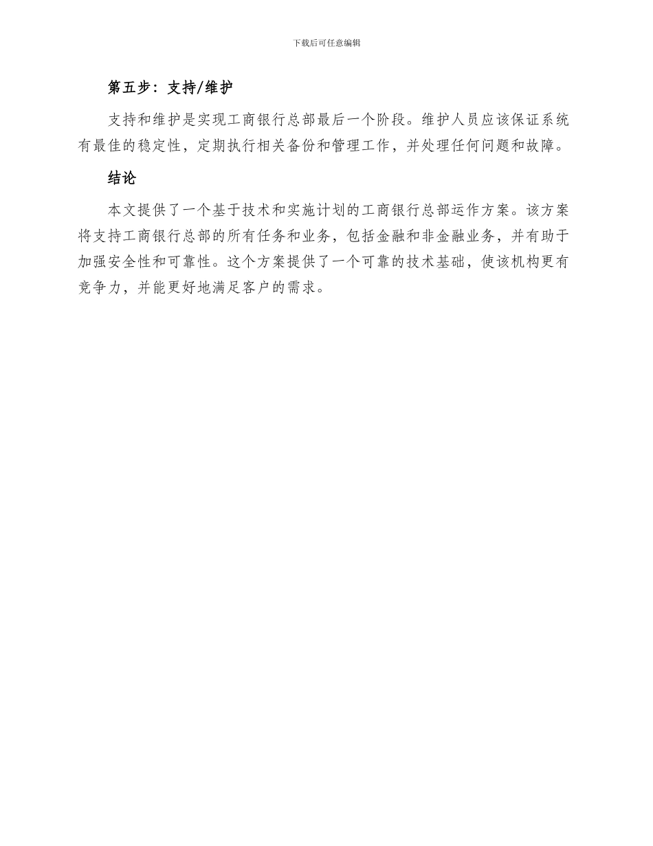 工行总部运作方案_第3页