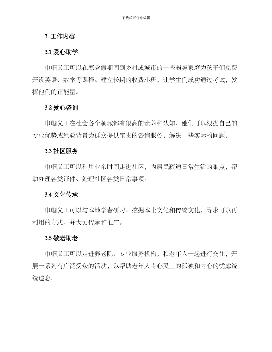 巾帼义工工作方案_第2页