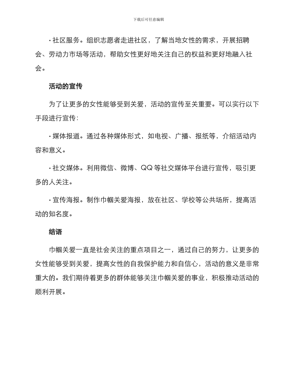 巾帼关爱活动方案_第3页