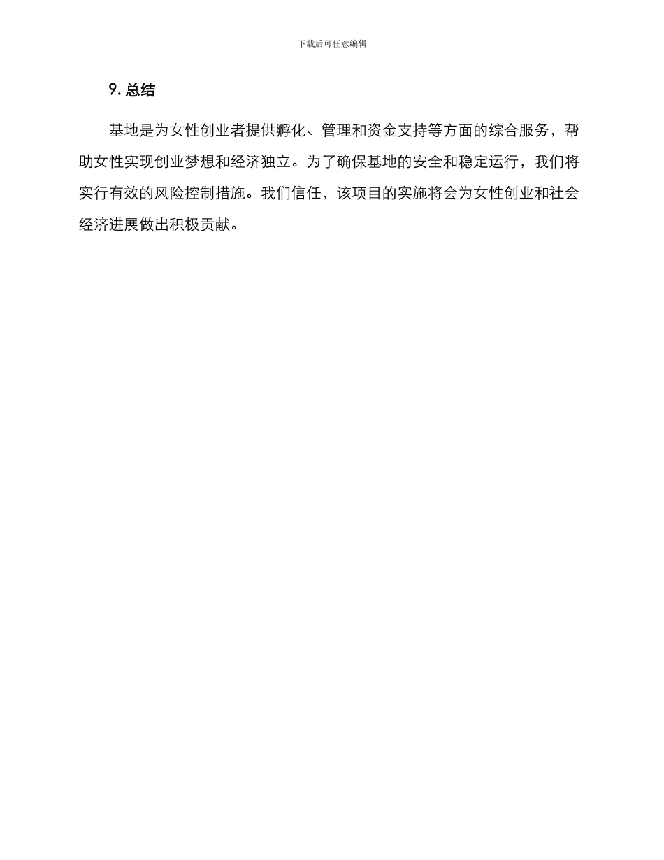 巾帼创业基地创建方案_第3页